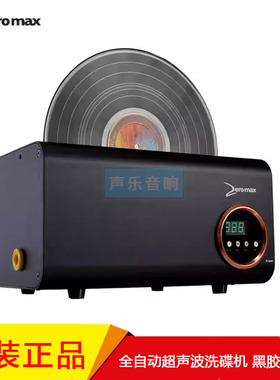 Zeromax LP唱片超声波洗碟机全自动黑胶唱片清洗机风干功能显示屏