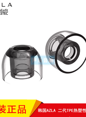 韩国AZLA Sednaearfit Xelastec耳套TPE Campfire 榭兰图 耳塞套