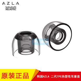 韩国AZLA Sednaearfit Xelastec耳套TPE Campfire 榭兰图 耳塞套
