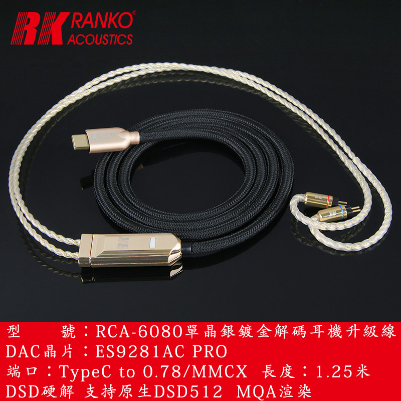 美国RANKO龙格 RCA-6080安卓Type-C 6N单晶银镀金耳机解码升级线