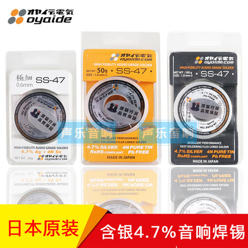 原装行货日本 Oyaide 欧亚德 SS-47 含银焊锡 含银4.7% 线径1.0MM