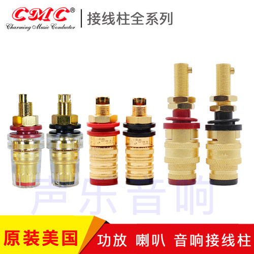美国CMC 868s 838s 858M 接插件功放长短接线柱接线端子 喇叭插座