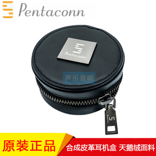 Pentaconn moon合成皮革耳机包便携式耳机收纳包耳机盒天鹅绒面料