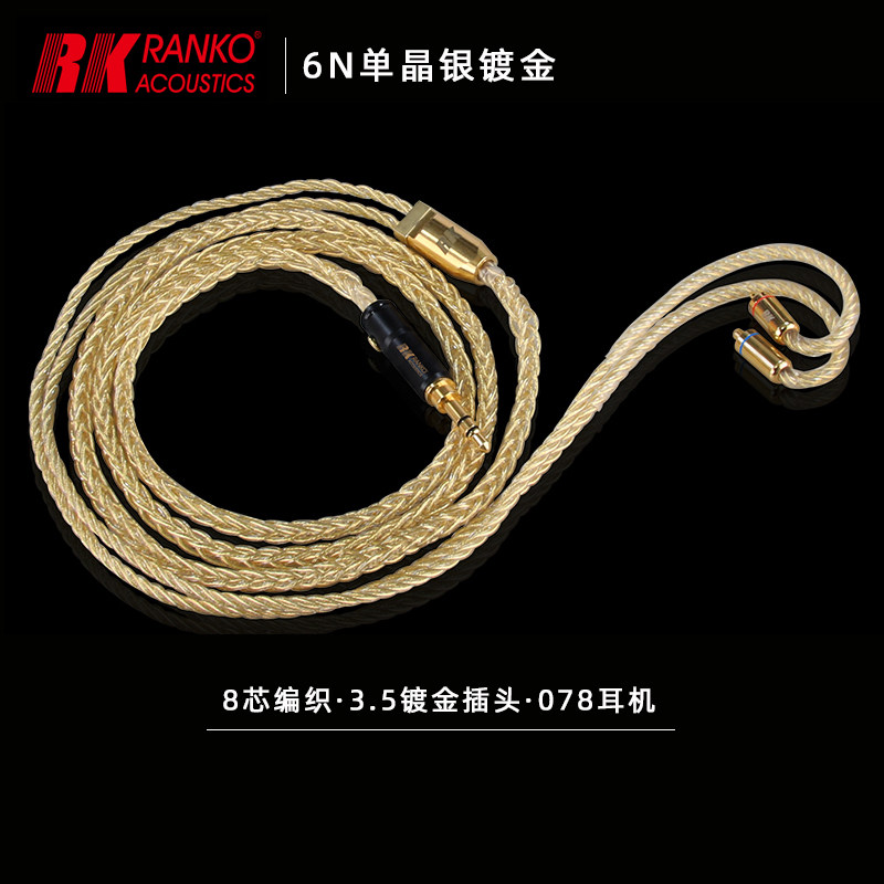 美国ranko龙格八芯6n编镀金耳机