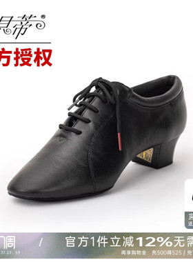 贝蒂拉丁舞鞋正品男士软底成人教师舞蹈鞋专业国标练功跳舞鞋419