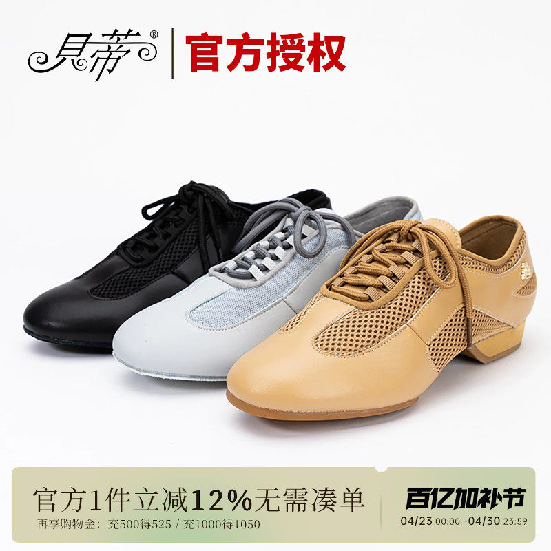 贝蒂拉丁舞鞋正品男女专业国标舞练功鞋现代舞教师鞋跳舞蹈鞋AM-2