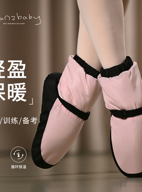 贝蒂拉丁保暖鞋冬舞蹈鞋女热身棉鞋儿童成人加绒练功鞋DZP35