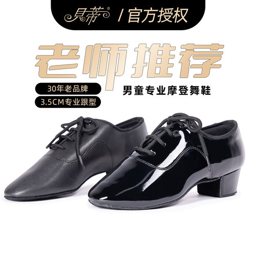 拉丁舞鞋贝蒂男童正品专业