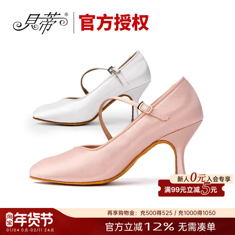 贝蒂摩登舞鞋正品女国标舞华尔兹软底跳舞鞋中高跟交谊舞蹈鞋138,运动/瑜伽/健身/球迷用品,摩登舞鞋,淘宝优惠券,粉丝福利购,淘宝优惠卷