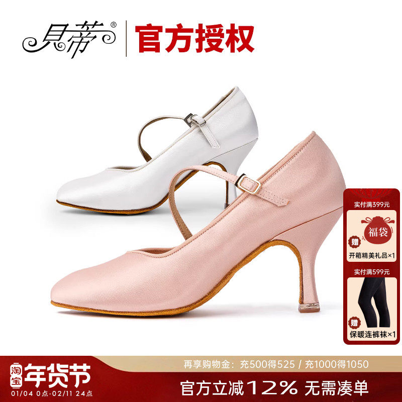 贝蒂摩登舞鞋正品女国标舞华尔兹软底跳舞鞋中高跟交谊舞蹈鞋138