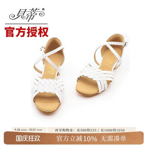 专业拉丁舞鞋贝蒂正品