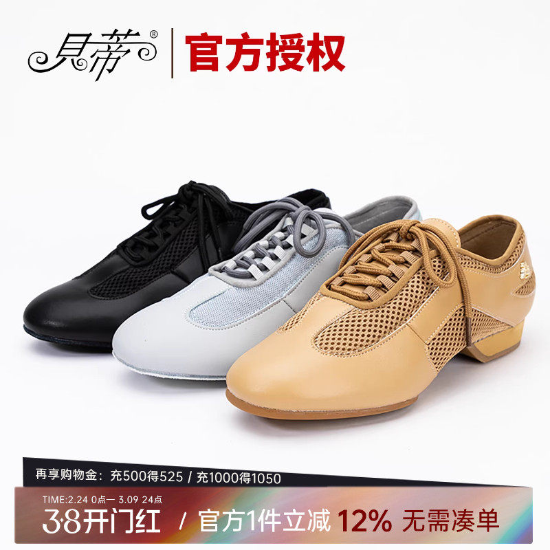 贝蒂拉丁舞鞋正品男女专业国标舞练功鞋现代舞教师鞋跳舞蹈鞋AM-2