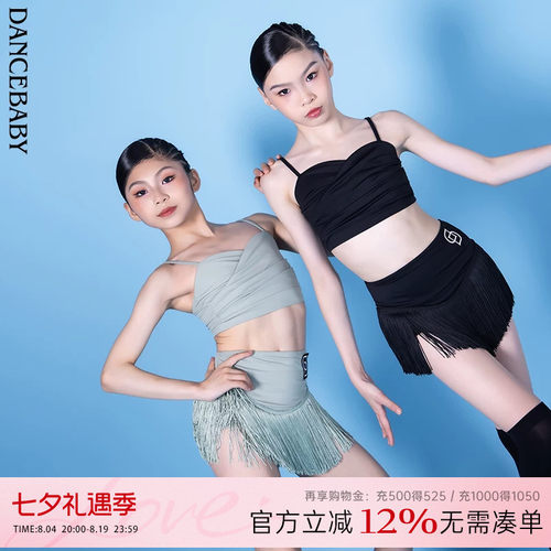 Dancebaby流苏裙DAS570