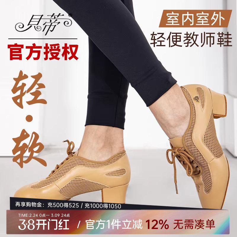 贝蒂拉丁舞鞋女广场舞鞋不累脚软底教师鞋室外交谊舞摩登舞鞋AM-3