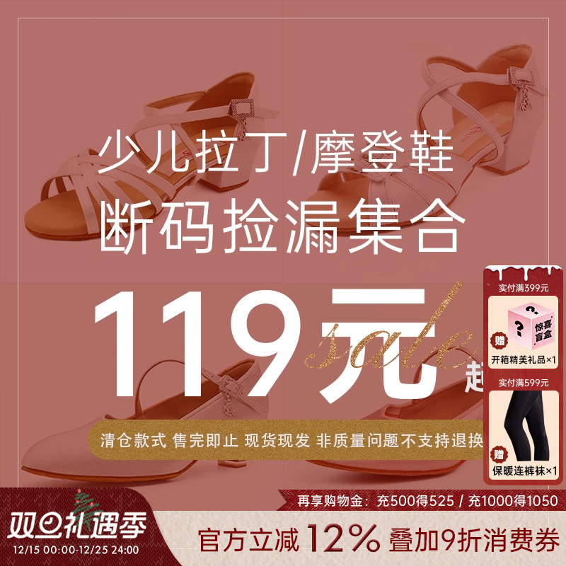 【断码清仓】正品贝蒂舞鞋女童拉丁/摩登鞋断码捡漏集合链接