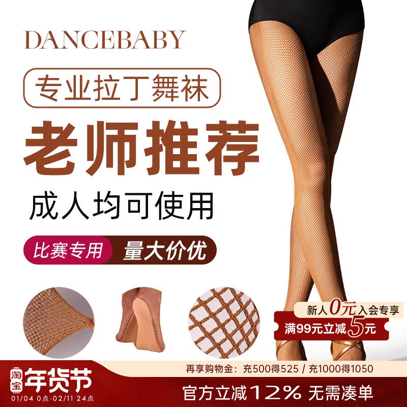 拉丁舞网袜 硬网连裤袜 比赛表演 焦糖色黑色棕色 舞蹈用品网袜,运动/瑜伽/健身/球迷用品,拉丁舞配件,淘宝优惠券,粉丝福利购,淘宝优惠卷