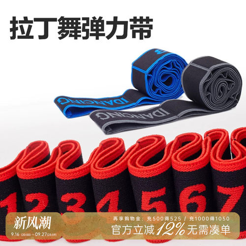 拉丁舞弹力带儿童训练包邮可团购