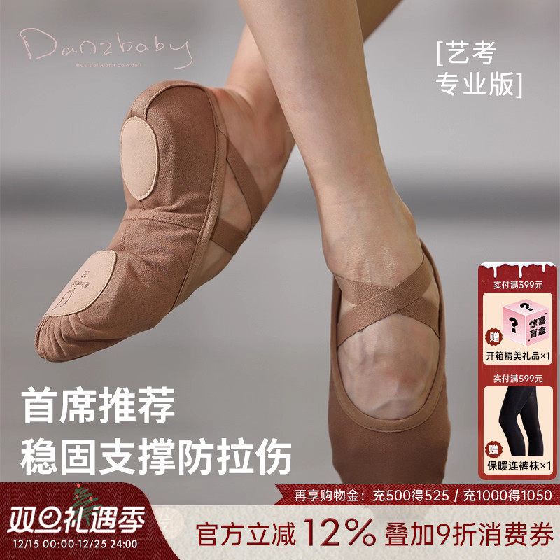 DANZBABY软底芭蕾鞋猫爪鞋足尖鞋
