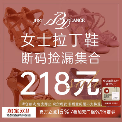 JustBDDance高端女士拉丁鞋