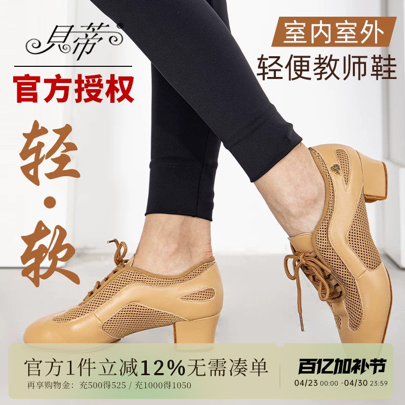 贝蒂拉丁舞鞋女广场舞鞋不累脚软底教师鞋室外交谊舞摩登舞鞋AM-3