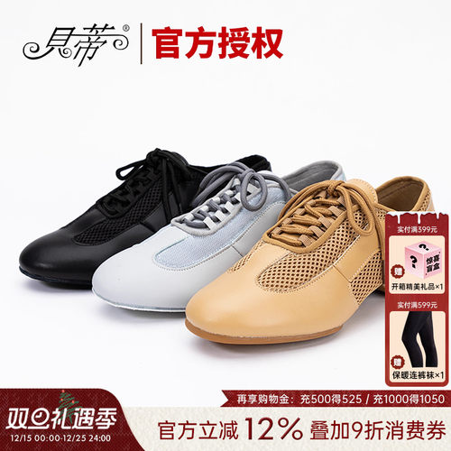 柔软透气贝蒂拉丁舞鞋男女同款