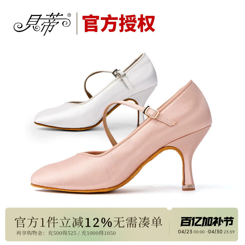 贝蒂摩登舞鞋正品女国标舞华尔兹软底跳舞鞋中高跟交谊舞蹈鞋138