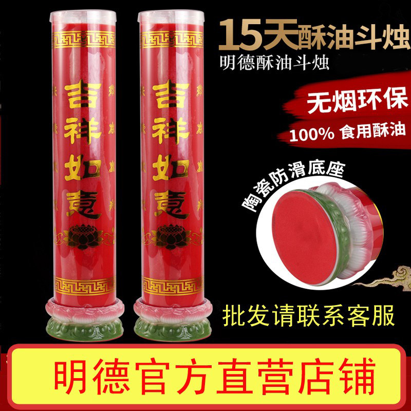 明德酥油灯15天十五天整箱佛前