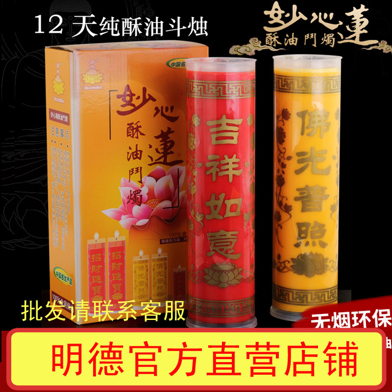 明德纯植物整箱无烟供佛酥油灯