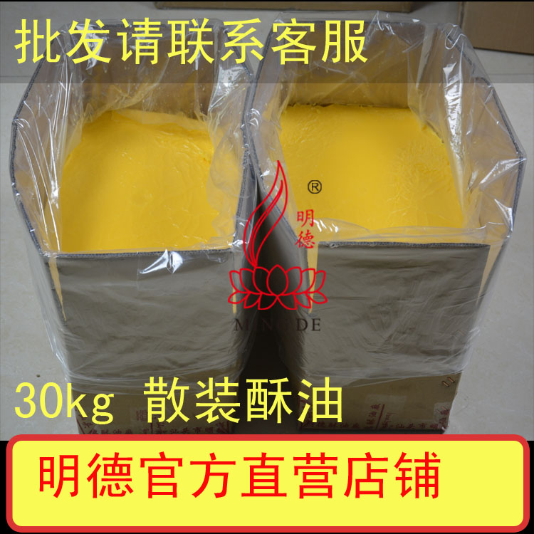 明德散装酥油自制30kg整箱酥油