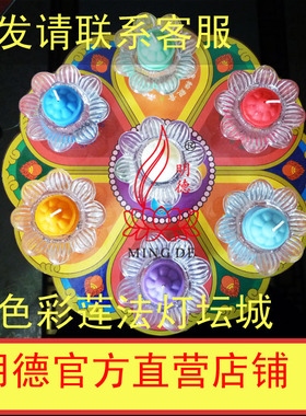 明德酥油灯 七彩大悲观音法灯坛城 酥油灯供灯坛城 MD0501