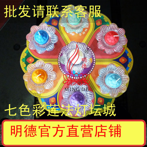 明德酥油灯 七彩大悲观音法灯坛城 酥油灯供灯坛城 MD0501