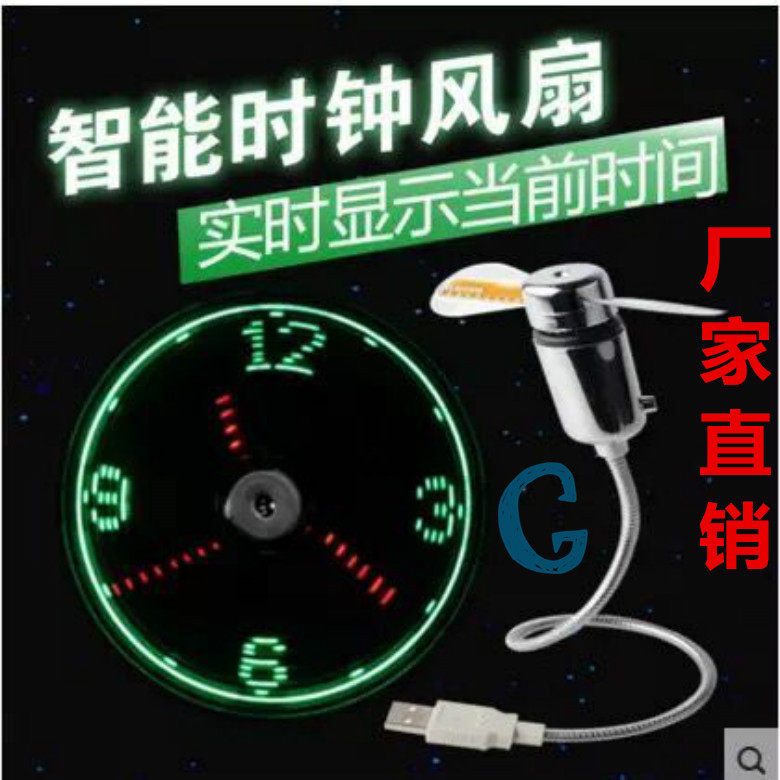 901智能时钟led发光闪字手持拿风扇时间车载男女表白礼物抖音同款