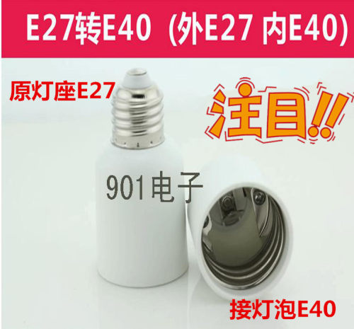E40转E27转换灯头全铜螺纹