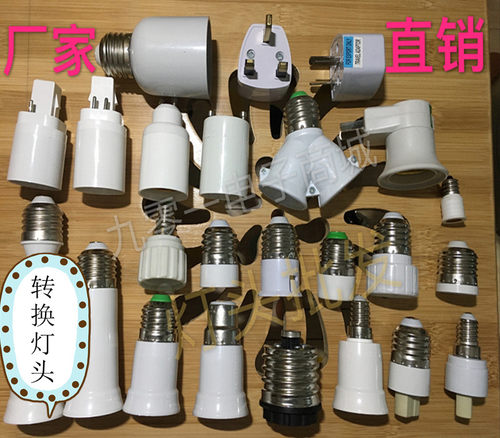 转换灯E40E27E14B22GU10G4小变大