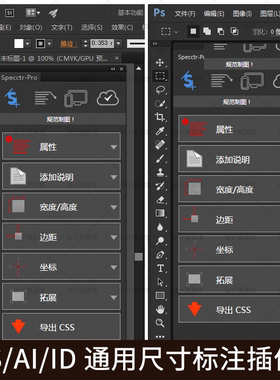 PS AI ID通用尺寸标注插件 Specctr Pro版 CC2015-2017