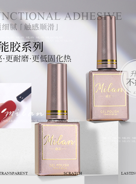 milan迷兰2024年新款底胶封层套装建构加固镀晶功能胶美甲
