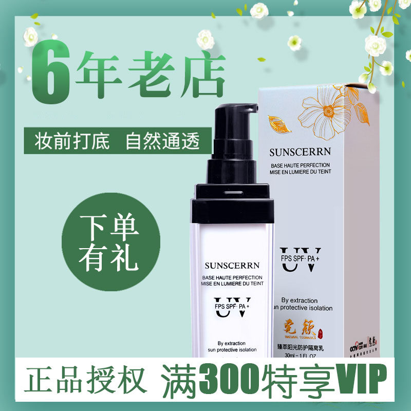 完颜古方 阳光防护隔离乳 裸妆妆前乳化妆护肤品套装 多效正品包