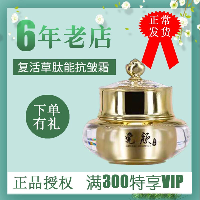 完颜古方复活草肽能抗皱霜天然细胞激活剂锁水紧致淡化细纹