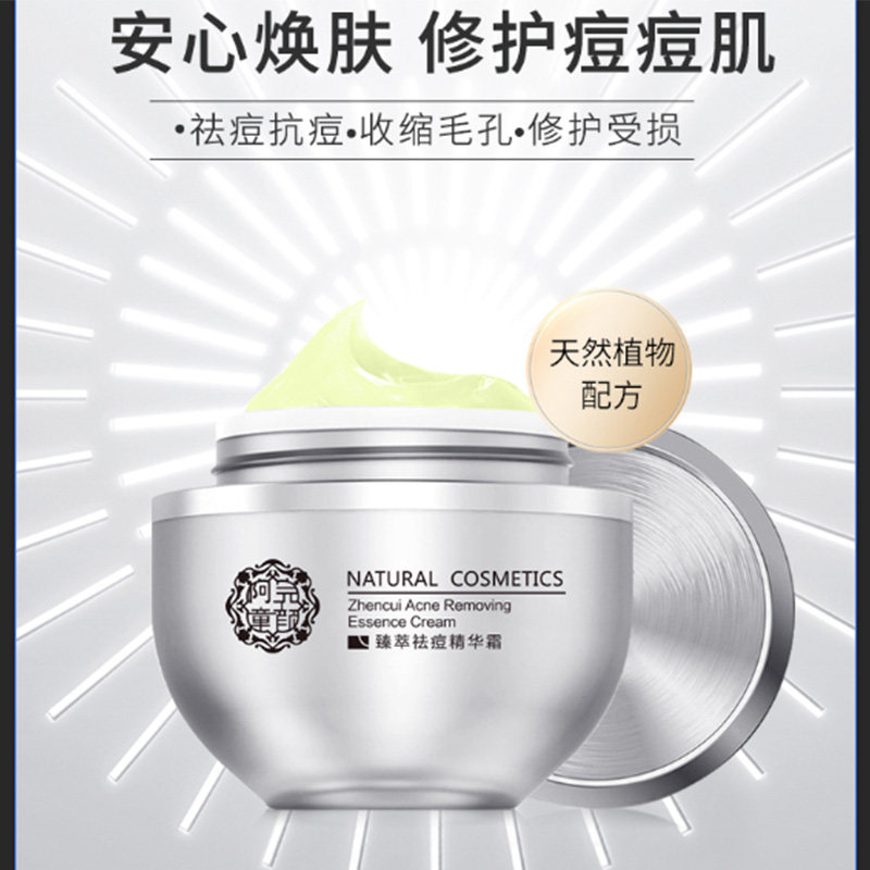 正品完颜古方臻萃祛痘精华霜祛痘抗痘收缩毛孔修护痘痘肌植物配方