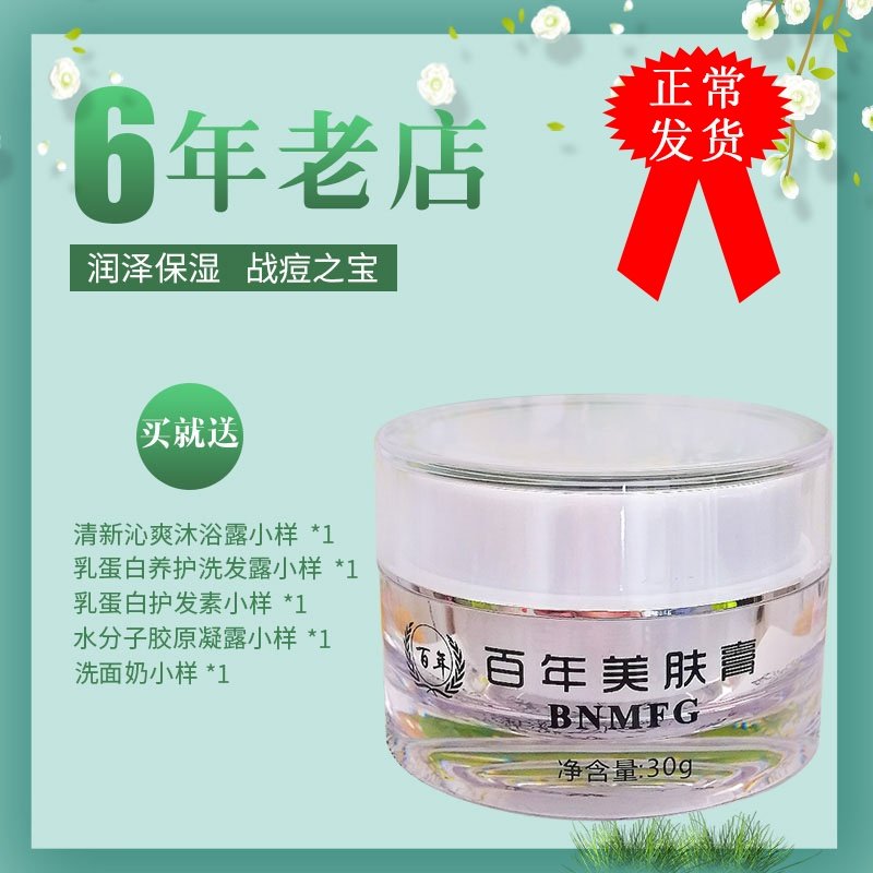 正品保证美肤膏白玉膏 化妆品护肤品套装正品嫩肤细致毛孔