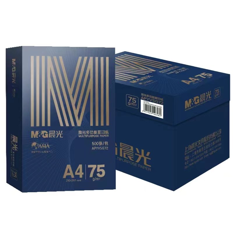 金晨光打印复印纸75g双面打印机纸学生草稿纸白纸办公用纸