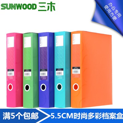 满5个包邮三木彩色塑料盒档案盒
