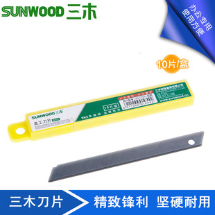 SUNWOOD三木91054小号美工刀片 坚硬耐用 宽度9MM小号 通用型刀片