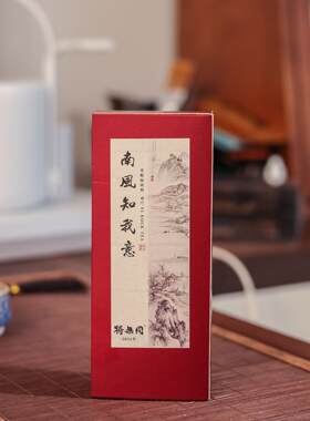 将无同武夷岩茶肉桂金交椅草鞋仙