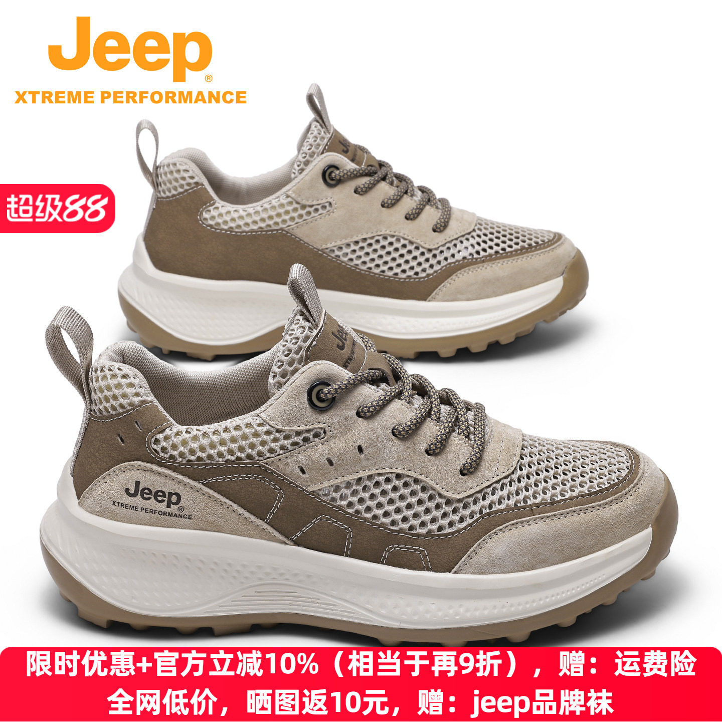 Jeep男鞋夏季透气网面运动鞋男轻便软底登山徒步鞋户外厚底休闲鞋