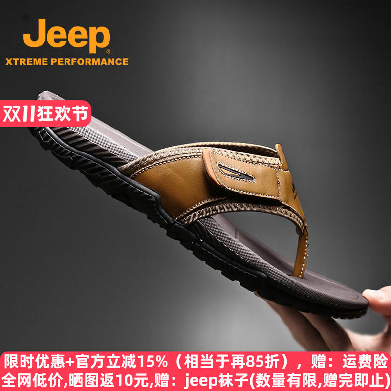 jeep真皮人字拖外穿防滑防水拖鞋