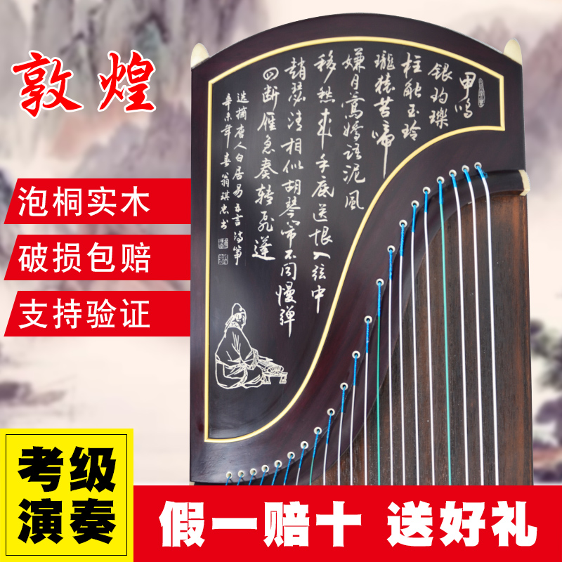 书法专业檀木古筝阔叶黄檀考级筝琴698T演奏正品敦煌牌敦煌古筝