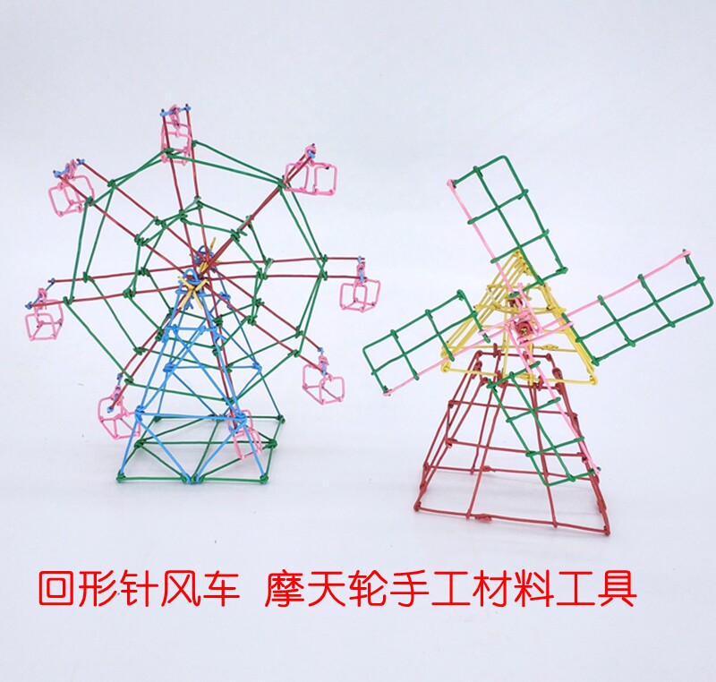 创意diy手工制作模型回形针风车摩天轮工具材料包立体构成作业
