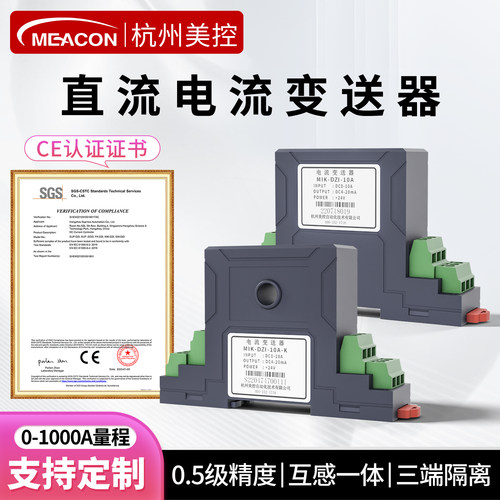 美控穿孔隔离直流电流变送器