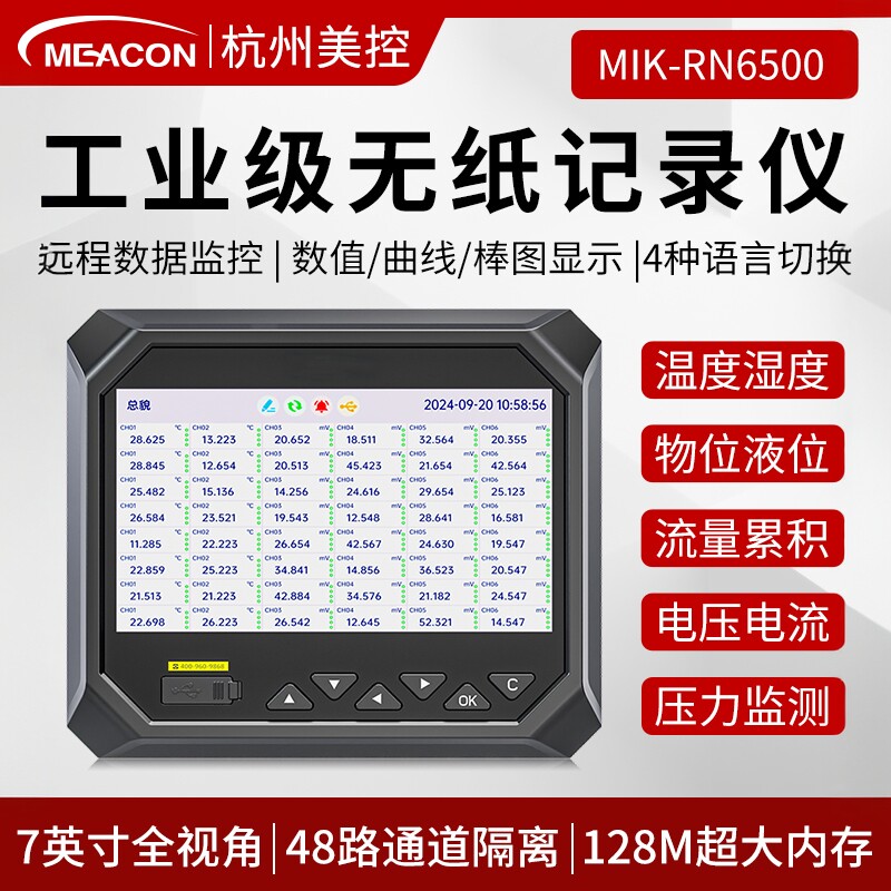 美控无纸记录仪多通道RS485通讯频率温度压力电流电压曲线记录仪